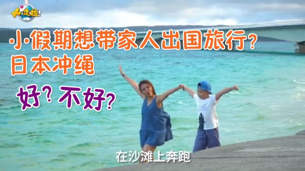 日本春节｜日本冲绳春节旅游过年的首选【Hi走啦】Japan Chinese New Year Travel VLOG