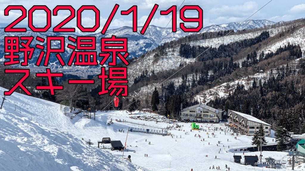 2020/1/19 野沢温泉スキー場