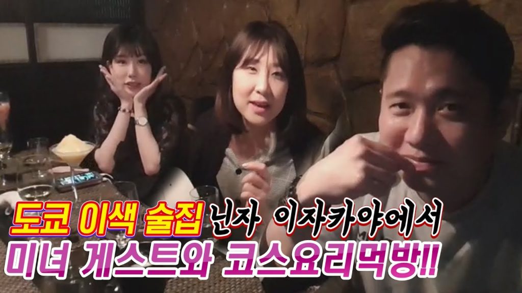 [진상처리반] 일본여행 코스요리 술먹방!!도쿄 이색술집 닌자 이자카야 NINJA IZAKAYA AKASAKA ,Japan travel Tokyo日本 居酒屋 japan food