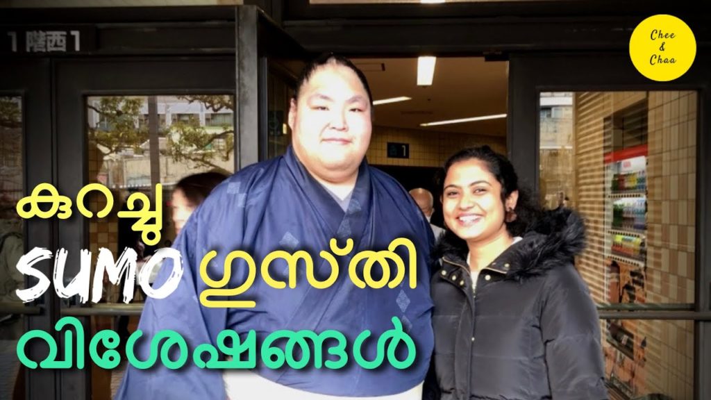 ഒരു Sumo കഥ | Grand Sumo Tournament 2020 | Eng sub | Malayalam Vlog Japan | Chee & Chaa