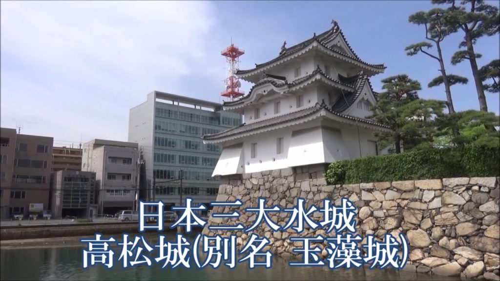 お城めぐり（18）三大水城 高松城 Takamatsu Castle （香川県高松市）