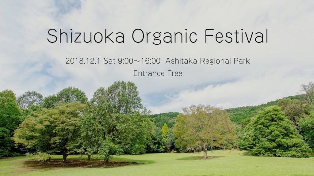 第1回 静岡オーガニックフェスティバル