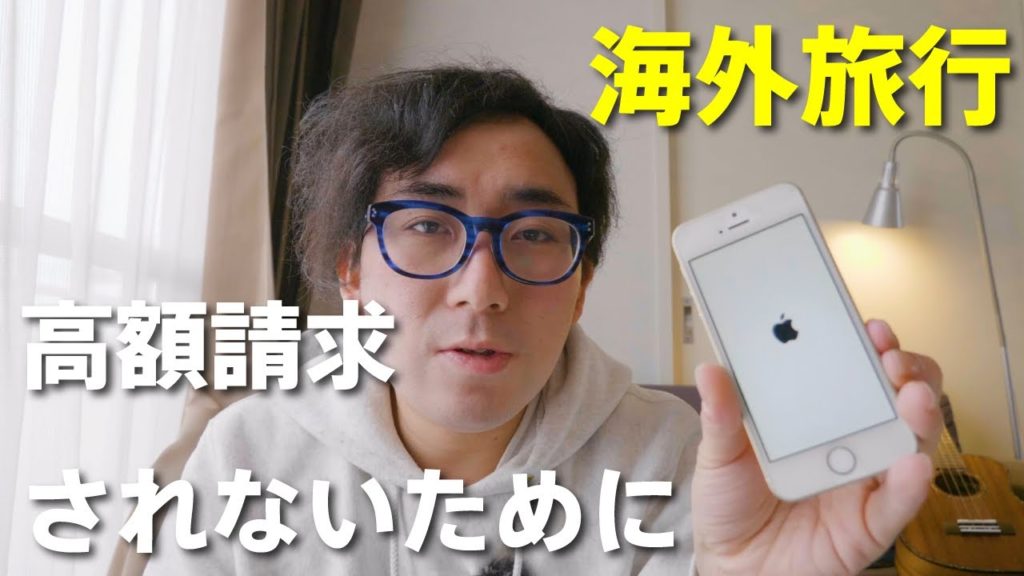 【初心者必見】海外旅行でスマホを使う方法!ハワイ,台湾,韓国,タイ,ベトナムへ行く前に! 【初心者必見】海外旅行でスマホを使う方法!ハワイ,台湾,韓国,タイ,ベトナムへ行く前に!