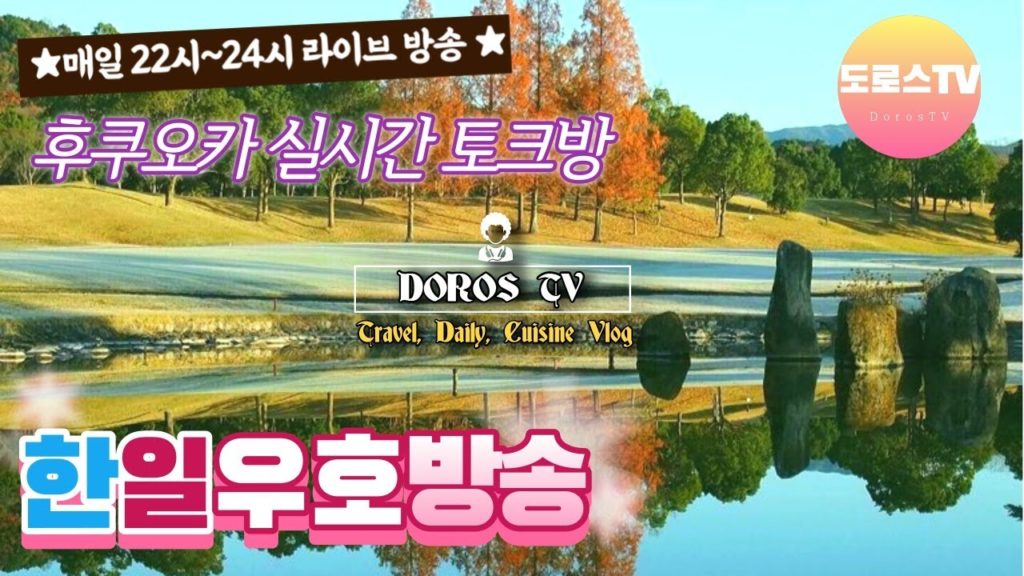 우레시노 온천 와타야벳소 라이브#1