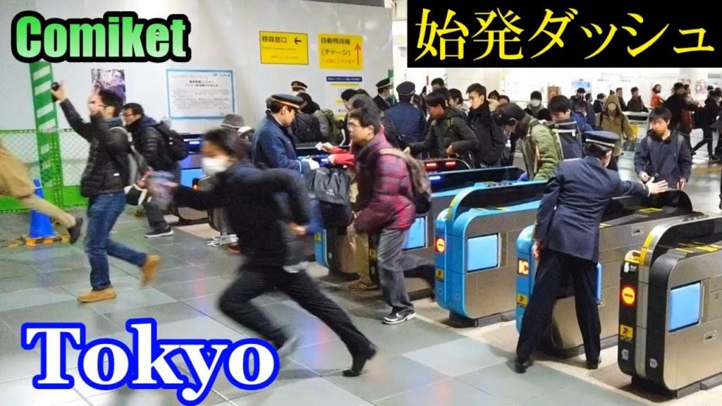 HQ Sound🎧 Walking Tokyo ✨ 2019 Comiket Otaku Rush!! 始発ダッシュ(冬のコミケ C97・1日目1228)を「リアルな音」で見る! 【高音質】Japan HQ Sound🎧 Walking Tokyo ✨ 2019 Comiket Otaku Rush!! 始発ダッシュ(冬のコミケ C97・1日目1228)を「リアルな音」で見る! 【高音質】Japan