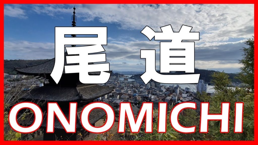 [4K]【尾道千光寺】尾道の絶景と文学のこみちを歩く[Hiroshima Onomichi Senkoji] Onomichi's superb view and literary community