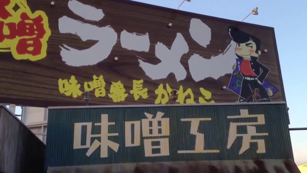 Japan Showa-theme Ramen Restaurant