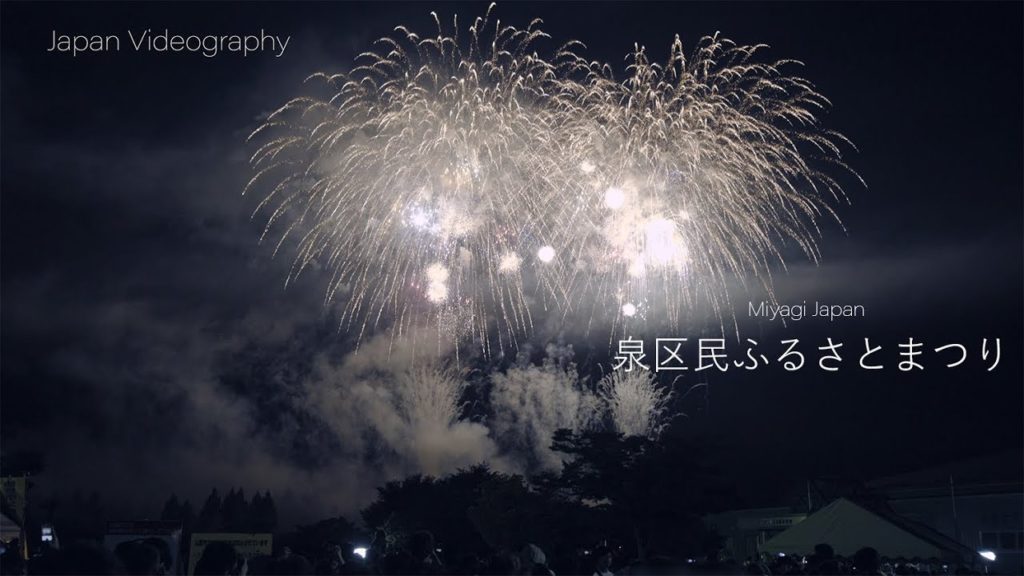 [4K]仙台七北田・泉区民ふるさとまつり 花火大会 Sendai Izumi Fireworks Festival | Miyagi Japan
