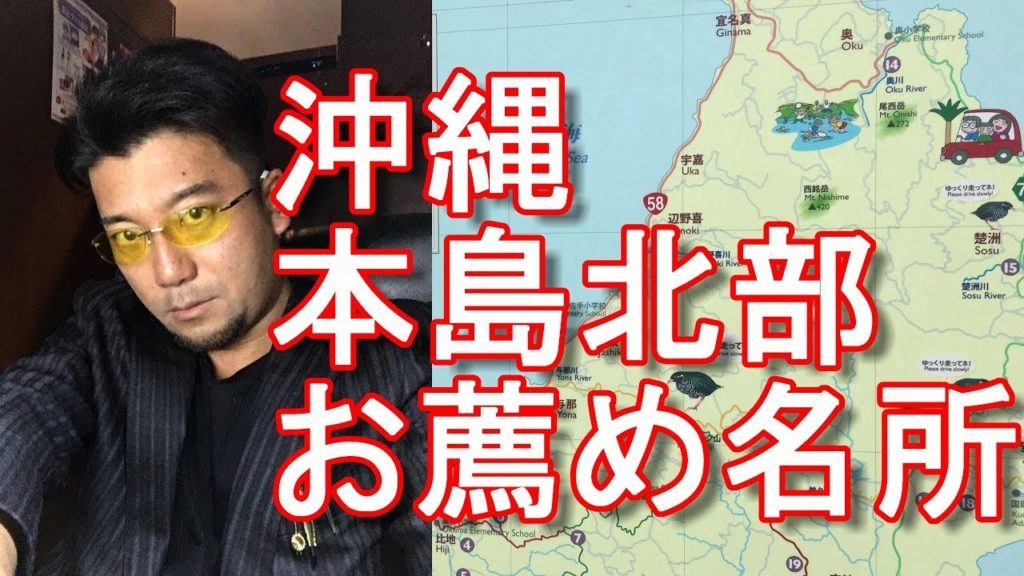 沖縄県北部(やんばる)のお薦め名所は多い!何処がお薦め?最北端の国頭村・辺戸岬より!Hedo cape in Okinawa,Japan 沖縄県北部(やんばる)のお薦め名所は多い!何処がお薦め?最北端の国頭村・辺戸岬より!Hedo cape in Okinawa,Japan