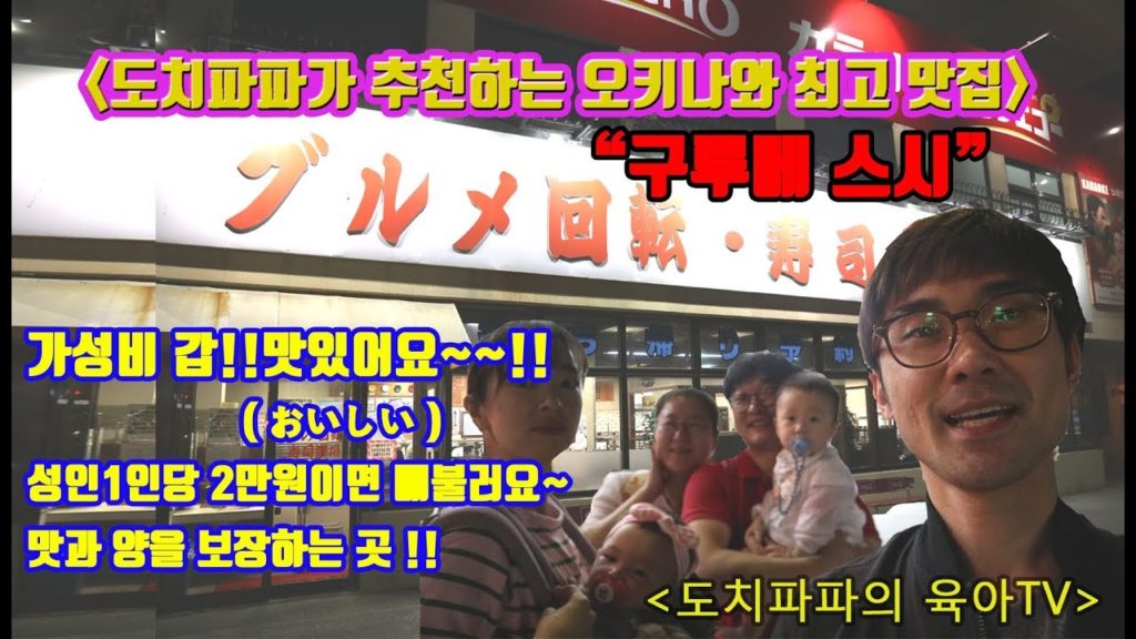 [육아여행브이로그] 오키나와여행ㅣ오키나와맛집ㅣ구르메스시-아메리칸빌리지에 위치한 최고 맛집!!! 가성비와 맛 그리고 양까지~[추천]!!