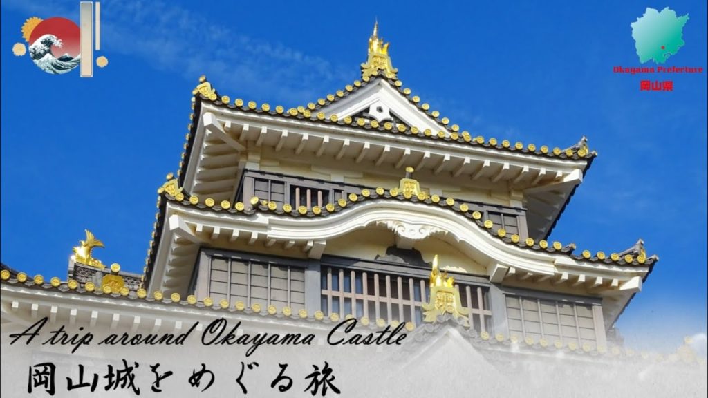 Japan Traveler: Trip to Okayama Castle in Okayama Prefecture Japan Traveler: Trip to Okayama Castle in Okayama Prefecture