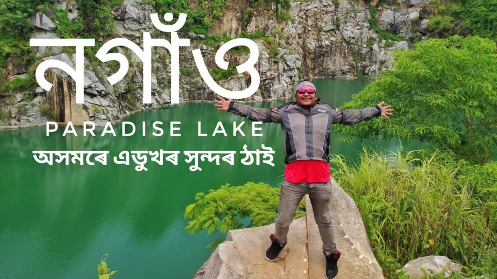 Paradise lake Nagaon / the most beautiful lake in the /Assam