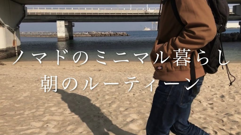 ノマド暮らしのモーニングルーティン/沖縄の海のある暮らし【vlog# 1】