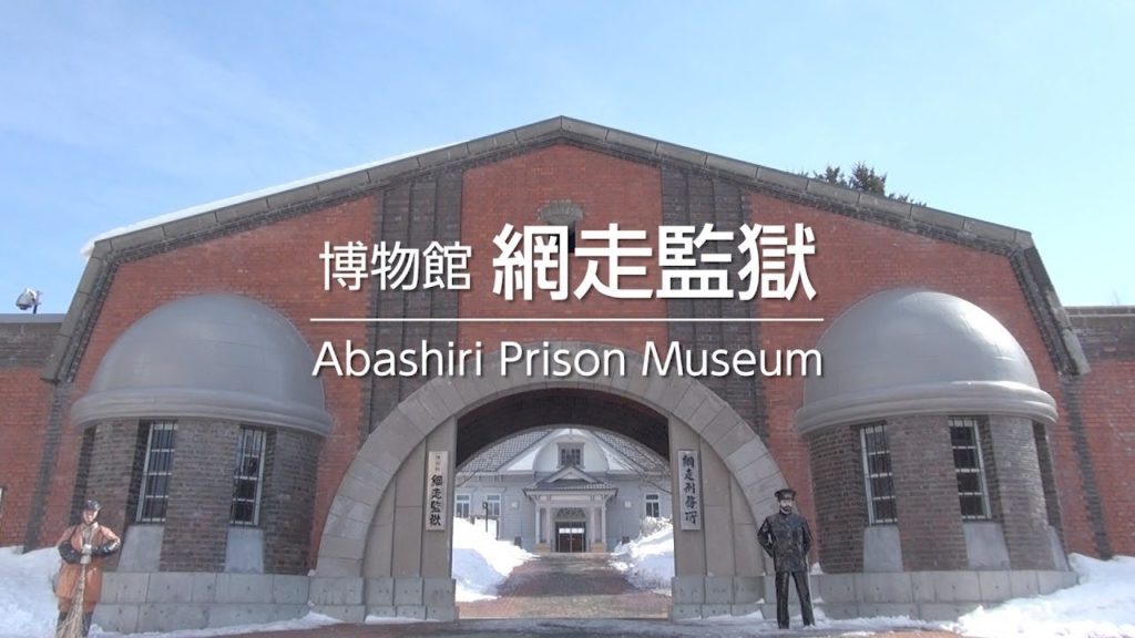 Museum of Abashiri Prison Hokkaido Japan , 網走市,北海道,日本国 4K