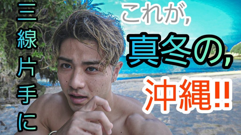 海開き！？これが沖縄の真冬のプライベートビーチ‼️