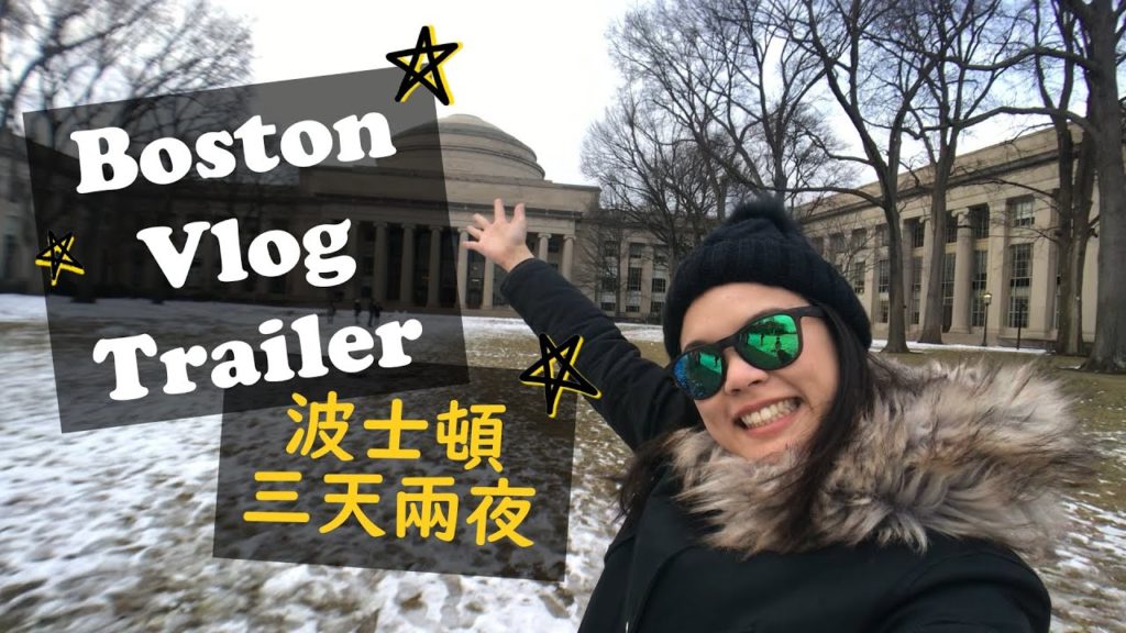 波士頓自助旅遊預告 | 波士頓三天兩夜之慶祝20周年之旅!