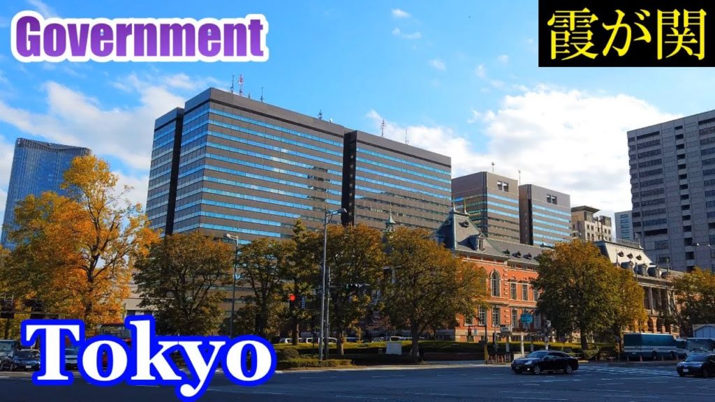 HQ Sound🎧 Walking Tokyo 🚶‍♂️ Kasumigaseki ("Babylon" in Real Life)　霞が関 を散策　（聖地巡礼・バビロン）　【高音質】Japanヶケ