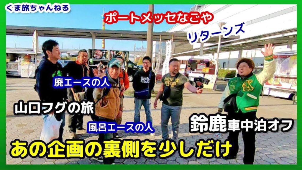 【名古屋・金城ふ頭】あの企画の裏側ちょっとだけ拝見しました