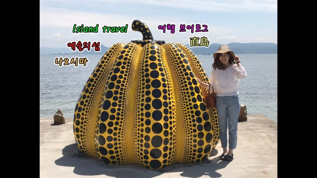 [한일커플][日韓カップル]일본 카가와 나오시마 섬여행 日本香川県直島旅行 Kagawa naoshima Island Travel Japan