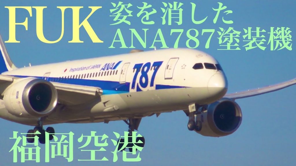 福岡空港 離着陸の瞬間【2019/12/15】Takeoff & Landing at the Fukuoka Airport