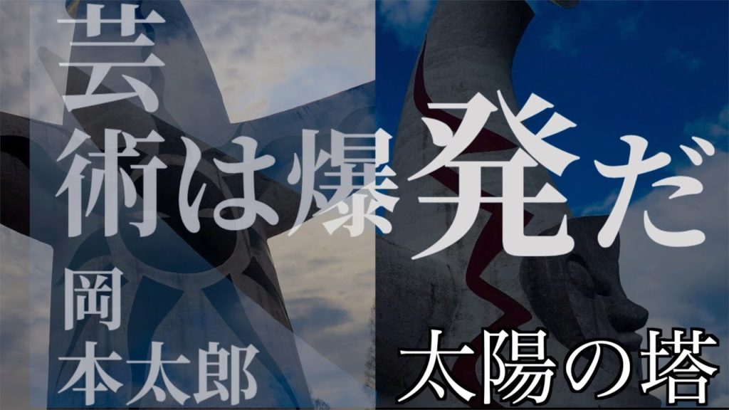 【1080p/60fps】万博記念公園【2020年】【太陽の塔】OSAKA,Japan 〜芸術は爆発だ！〜