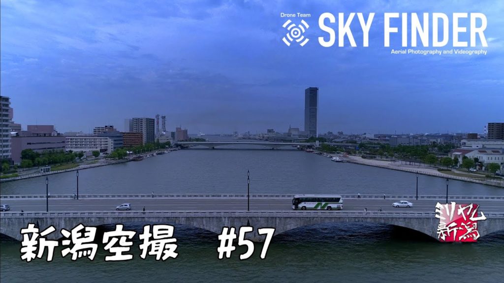 新潟ドローン空撮2020　#57