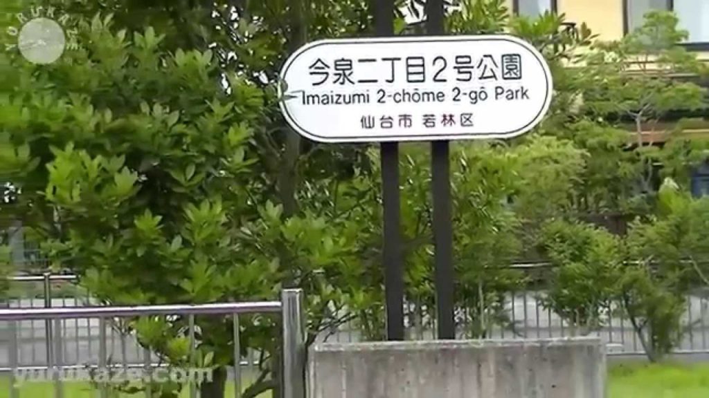 130. Probably this is the smallest Park in the World Imaizumi Park at Sendai City - Japan