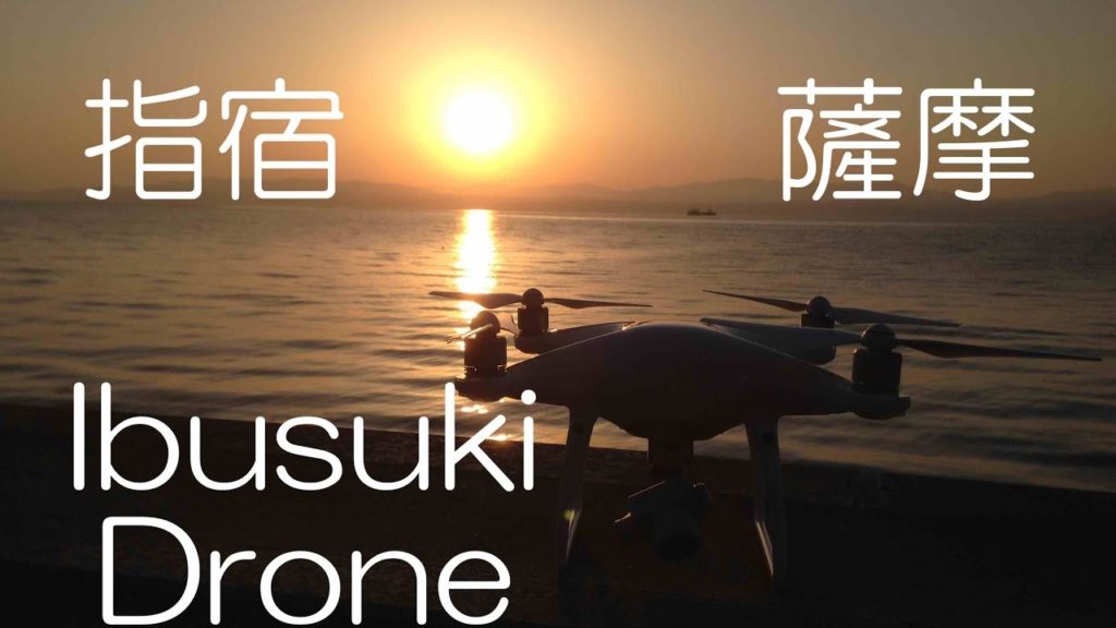 SunRise 4K Drone Ibusuki Hakusikan　指宿白水館　ドローン 2017