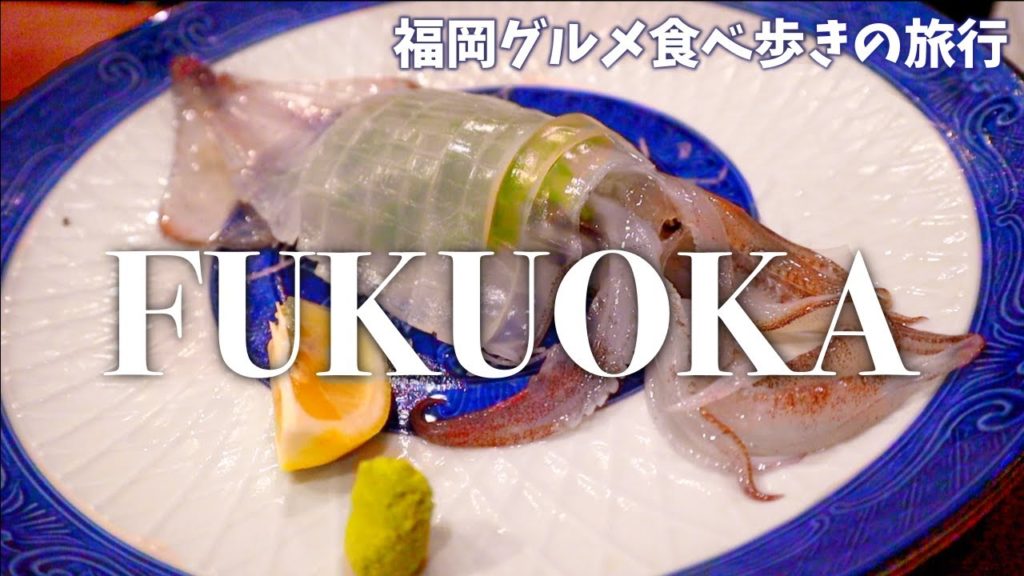 【福岡】夫婦で3泊4日食べ歩きはしご酒の福岡旅行‼️  THE BEST GOURMET TOUR TO FUKUOKA, JAPAN *EN subtitled