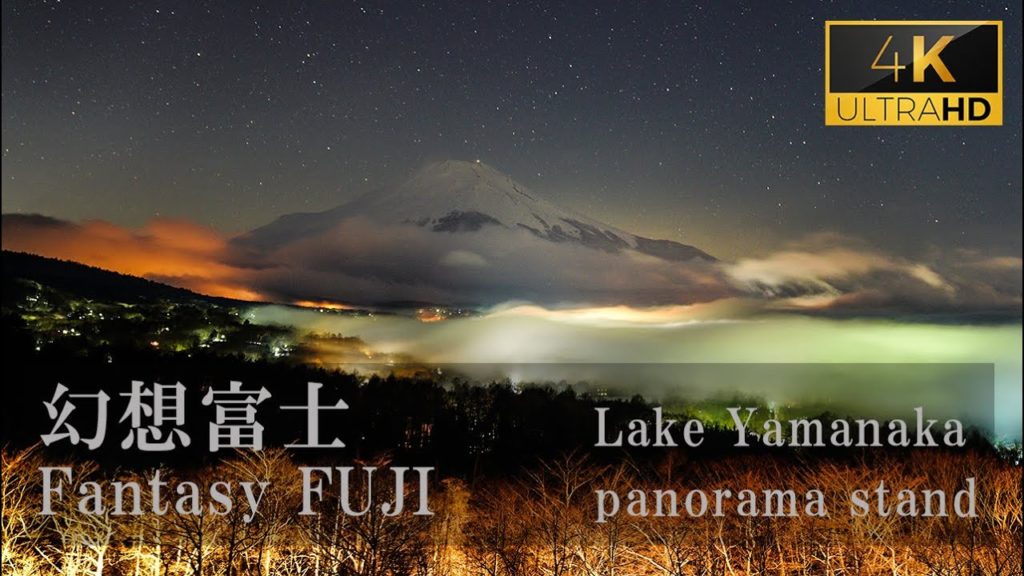[4K]【幻想富士】山中湖 Fantasy FUJI タイムラプス Lake yamanaka panorama stand