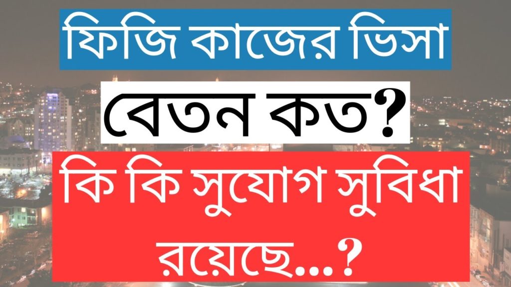 Fiji work visa | What are the advantages of Fiji in the country? | information time |
