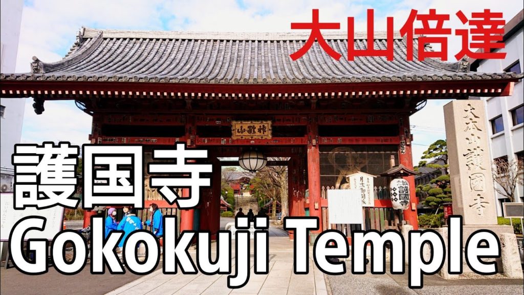 【皇族墓地】Gokokuji Temple【大本山 護国寺】
