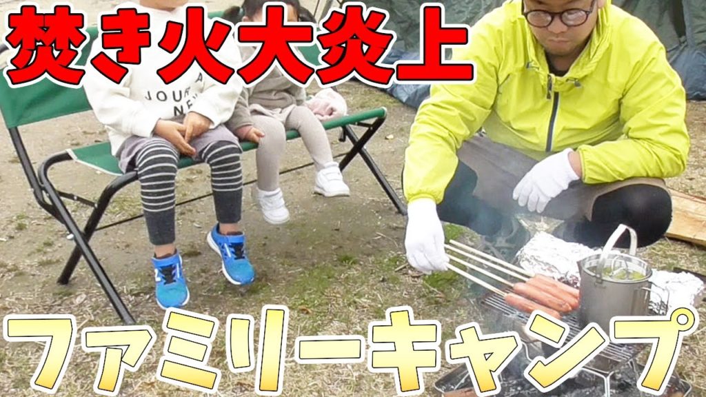 【ファミリーキャンプ】焚き火で作ったキャンプ飯が令和最大級に美味すぎた！キャンプ