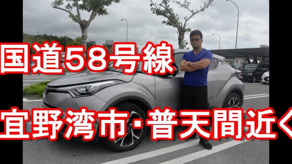 アキーラさんドライブ①沖縄県・宜野湾市・国道58号線!普天間基地周辺!名護方面へ!Route58,Ginowan city,Okinawa,Japan アキーラさんドライブ①沖縄県・宜野湾市・国道58号線!普天間基地周辺!名護方面へ!Route58,Ginowan city,Okinawa,Japan