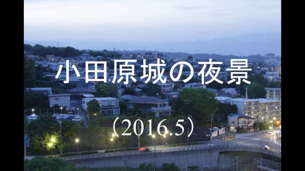 小田原城の夜景 Night view of Odawara castle. 小田原城の夜景 Night view of Odawara castle.