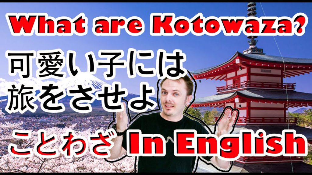 可愛い子には旅をさせよ 英語｜Kawaii Ko Ni Wa Tabi Wo Saseyo | Japanese Kotowaza 諺