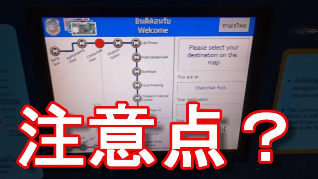 アキーラさん説明！タイ・バンコク・地下鉄の利用（券購入）方法！How to buy the ticket of Metro in Bangkok,Thailand