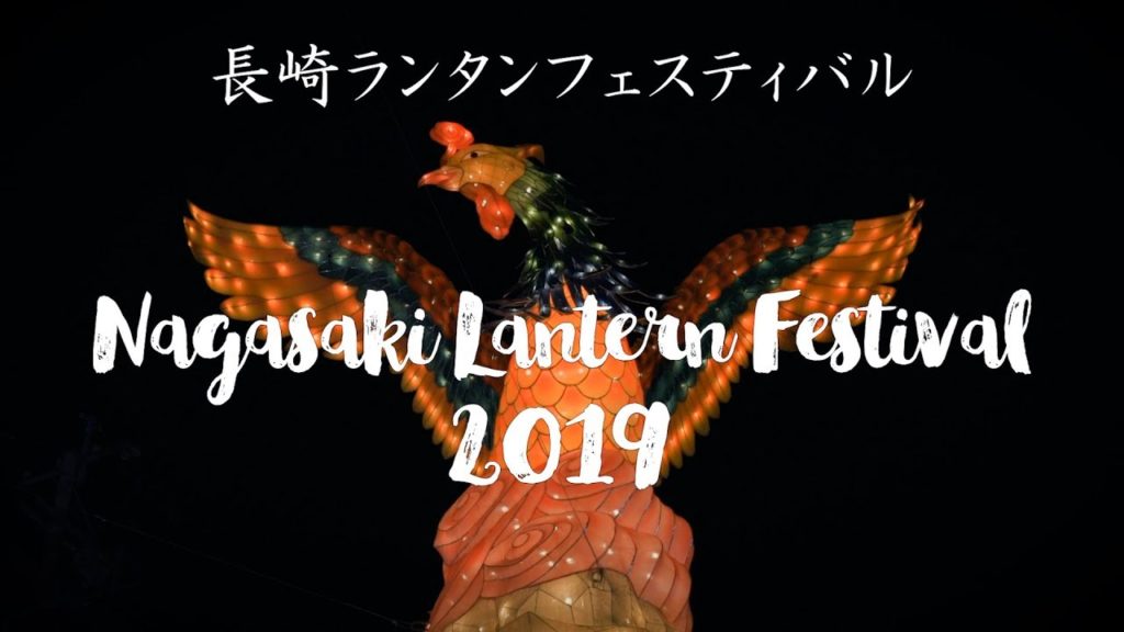Nagasaki Lantern Festival 2019 | 長崎ランタンフェスティバル2019年