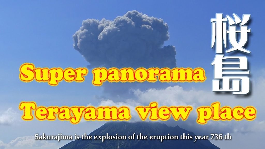 Spot to see Sakurajima Volcano「鹿児島市・寺山展望所」桜島噴火 Spot to see Sakurajima Volcano「鹿児島市・寺山展望所」桜島噴火
