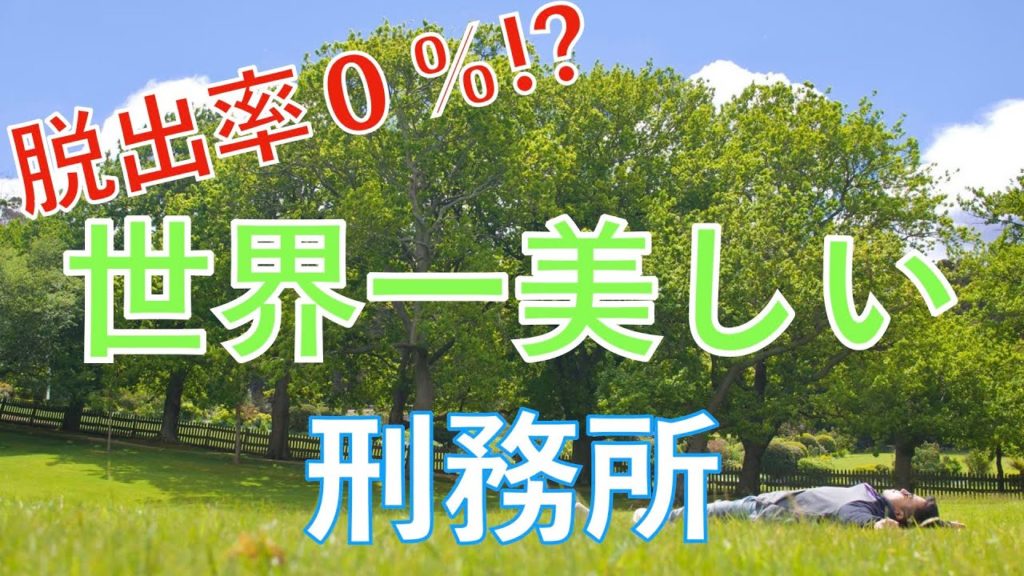 [オーストラリア]脱出率０％!?世界一美しい刑務所！ポートアーサー！ Day2