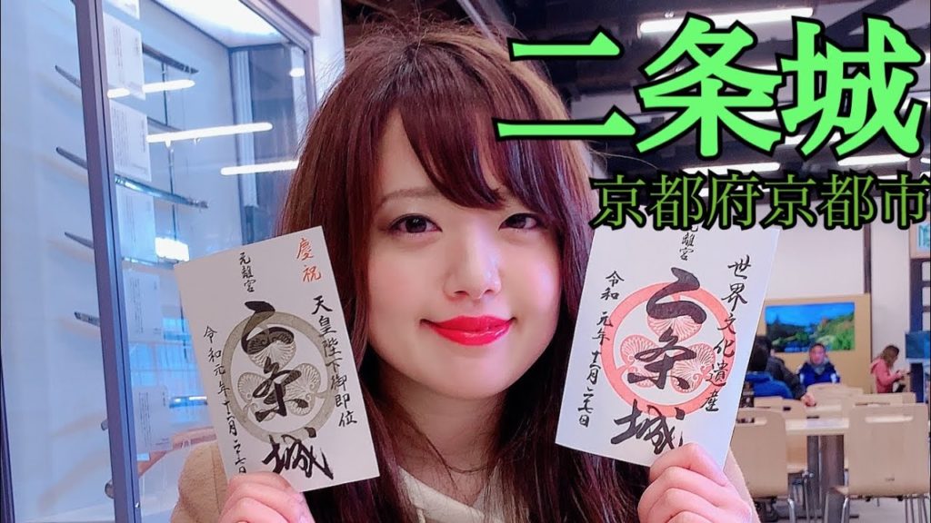 ゆる城巡り52「 #世界遺産 #二条城  （ #京都 ）」×城女×スタビライザー
