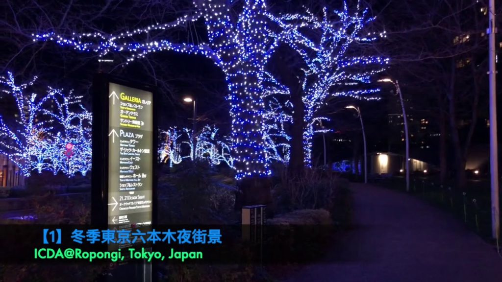 【旅行Travel】【#1】冬季中城戶外夜街景The Outside Street View of MidTown@日本東京六本木Roppongi Tokyo Japan