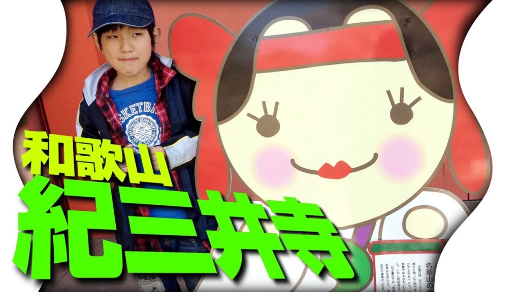 【旅行】オーバー80歳が二百三十一段を登る!和歌山・紀三井寺 Kimiidera Temple Wakayama Japan soezimax 【旅行】オーバー80歳が二百三十一段を登る!和歌山・紀三井寺 Kimiidera Temple Wakayama Japan soezimax