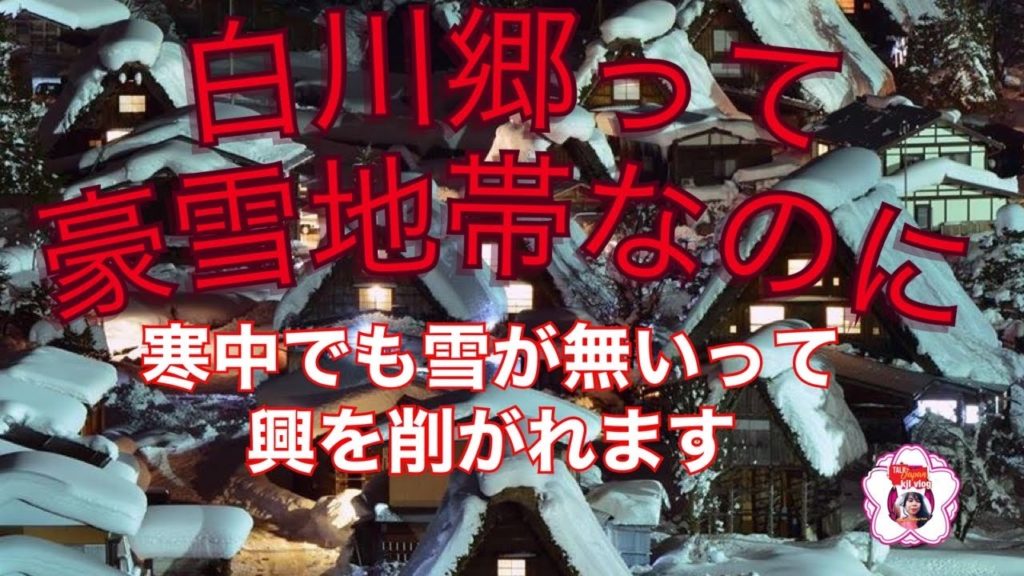 白川郷 ( Shirakawa-go)