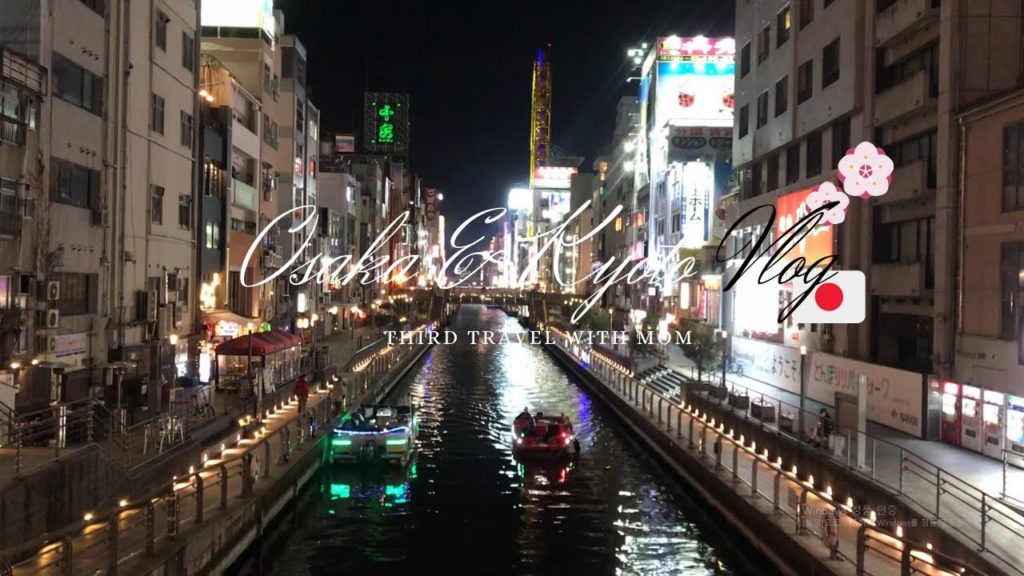Osaka and Kyoto Travel(with. mom).大阪&京都 /おおさか&きょうと.   엄마와 떠나는 세번 째 여행/오사카 교토