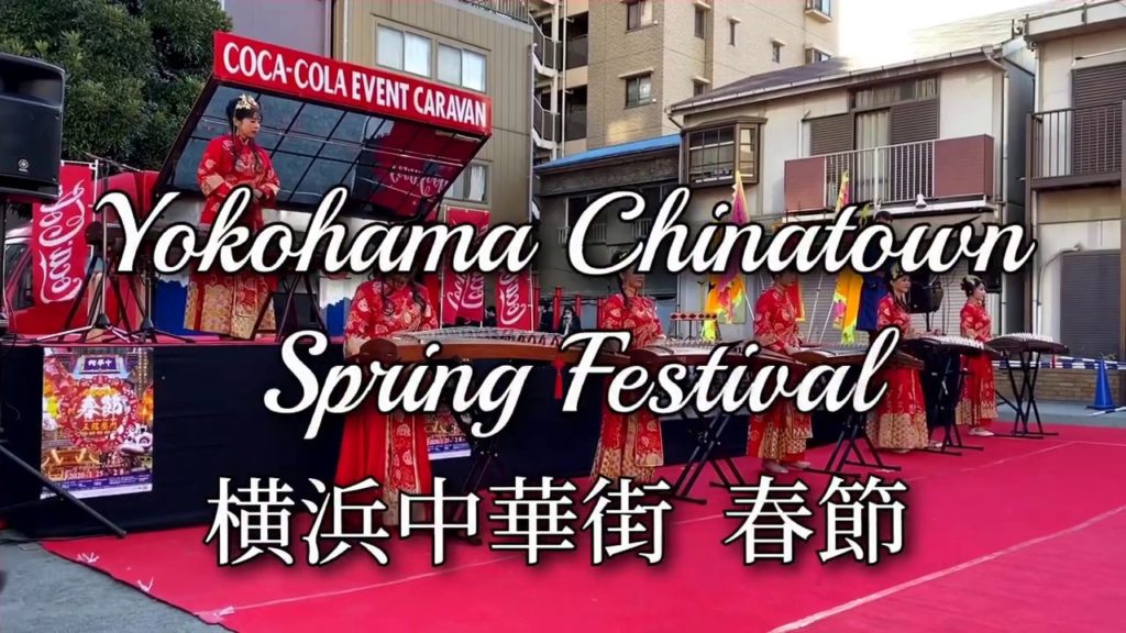 Yokohama Chinatown 2020 Spring Festival Day2 2nd Stage, Folk Music, Martial Arts