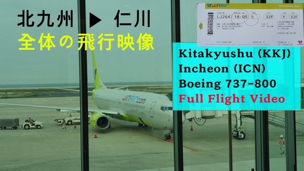 北九州空港 - 仁川空港, 全体の飛行映像, 키타큐슈-인천 (KKJ-ICN), 진에어 (LJ264), B737-800 전체비행영상