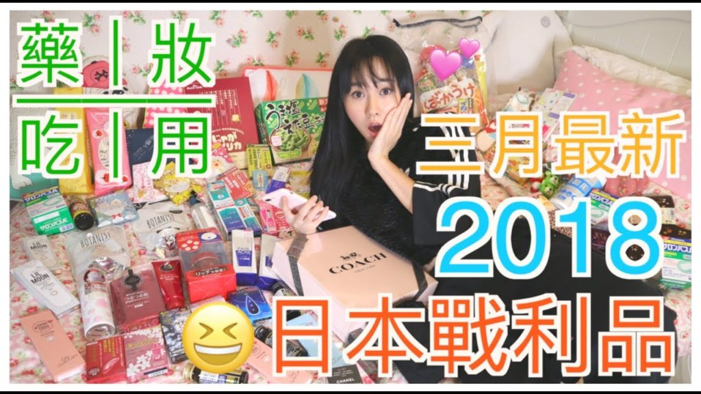 2018日本戰利品分享！│藥妝、零食、小物│最新限定款巧克力│新潟超好逛商店介紹【#斐棋愛旅行】