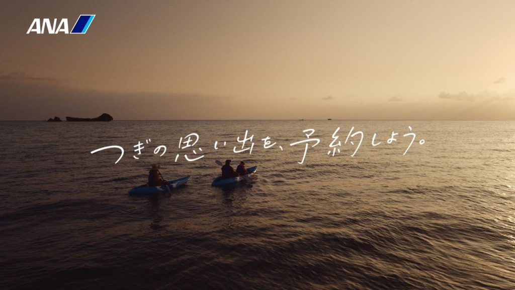 ANA国内線 「つぎの思い出を予約しよう」 ANA SUPER VALUE_カヤック編（6秒）