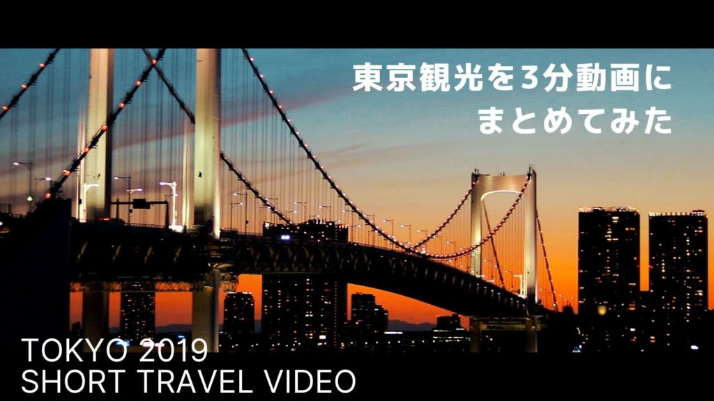 My Tokyo Travel Short Video in 3 minutes